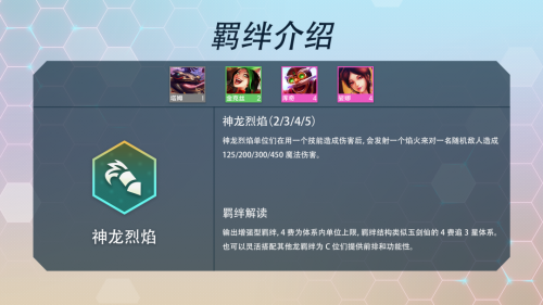 金铲铲之战在S7赛季中都有什么羁绊(金铲铲之战s7各个阶段运营思路)插图8