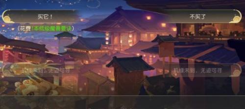 梦幻西游手游梦长安奇遇事件怎么选择(梦幻奇遇任务怎么放弃)插图10