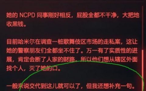 赛博朋克2077出淤泥而不染任务如何完成(赛博朋克2077主线任务怎么重做)