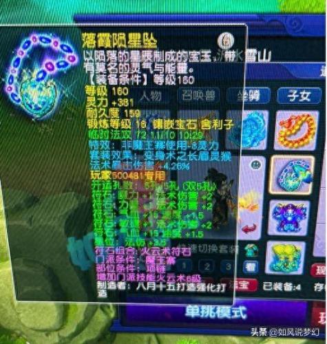 梦幻西游渔岛神豪排名前十(梦幻西游各大神豪属性图)插图6