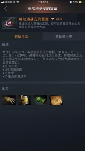 dota龙骑士出装(dota1装备大全)插图3