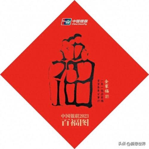 100种不同的福字(100个福字)插图24