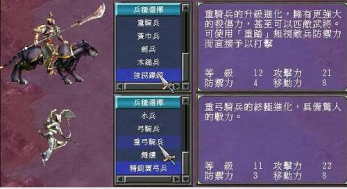 三国群英传7最强的三阶兵种排名(三国群英传7 最强兵种编号)插图