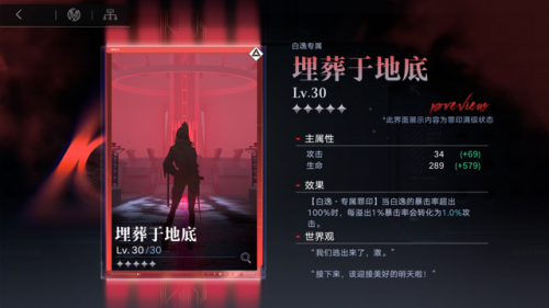 无期迷途白逸怎么玩(无期迷途白逸值得养吗)插图6