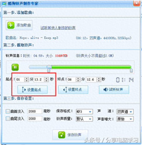 酷狗铃声制作专家(酷狗铃声设置来电铃声)插图14