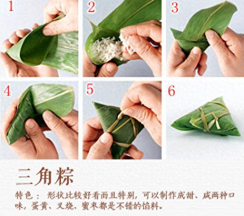 粽子包法大全 图解(六种粽子的包法图解)插图3