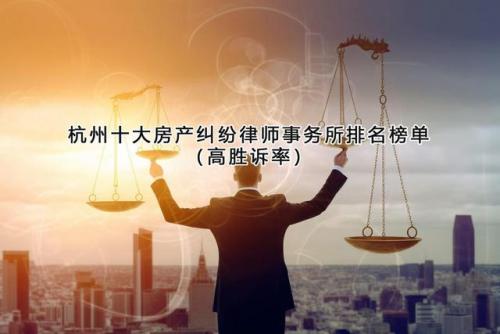 杭州婚前律师排名前十(杭州律师排名前十名)插图
