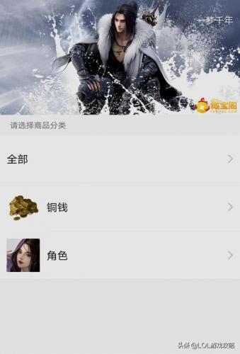 逆水寒藏宝阁手续费(逆水寒藏宝阁怎么支付)插图