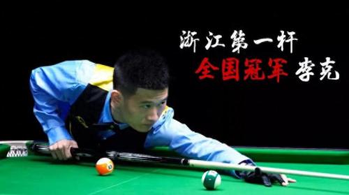 常熟台球排名前十(佟璐台球全国排名多少)插图1