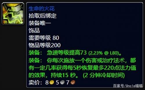 魔兽世界wlk法系饰品如何(魔兽世界wlk套装属性)插图8