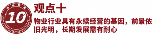 国内排名前十物业(口碑最好的十大房产)插图67