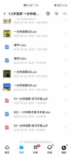 一分钟速算教材(速算简单方法)插图1