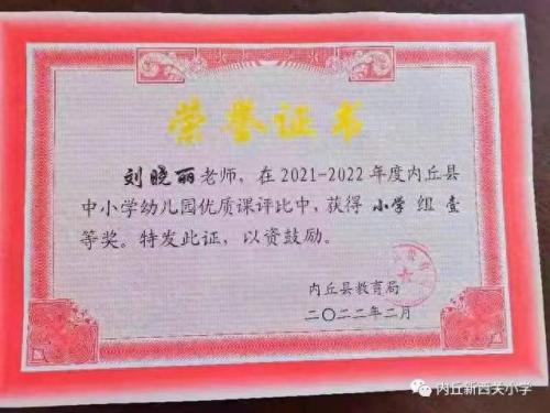 内丘小学排名前十(内丘小学排名一览表)插图15