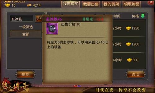 热血传奇手机版角色战斗力实现最大化(热血传奇手机版打金攻略)插图10