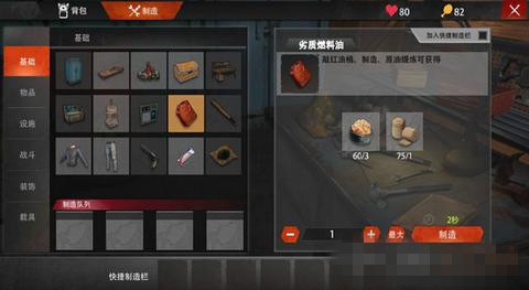 文明重启燃油怎么获得(文明重启燃料怎么制作)插图