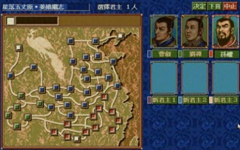 三国志4(三国志4攻略)
