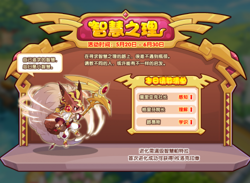 洛克王国2022年5月20日更新公告(洛克王国7月22日更新内容公告)插图1