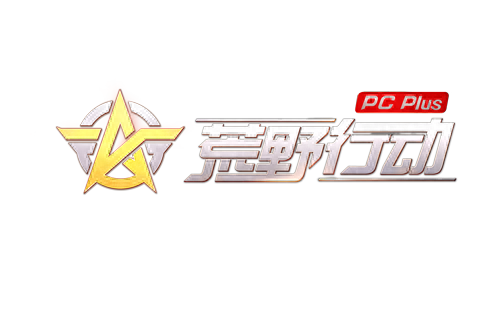 荒野行动plus(荒野行动vs和平精英)插图3