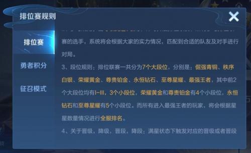 王者荣耀的最高段位介绍(王者荣耀最新段位最高多少)插图1