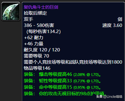 灾变角斗士的巨剑(灾变和角斗士巨剑)插图4