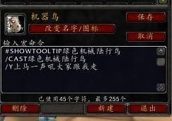 魔兽世界上马喊话宏(魔兽世界喊话宏命令教程)插图1