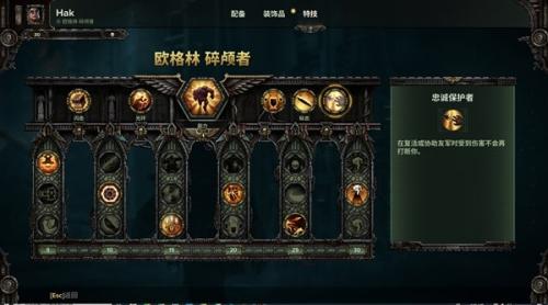 战锤40K暗潮欧格林混野用什么配置(战锤40k暗潮欧格林天赋)插图2