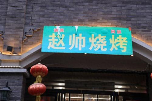 河南排名前十烧烤(河南十大烧饼排名)插图