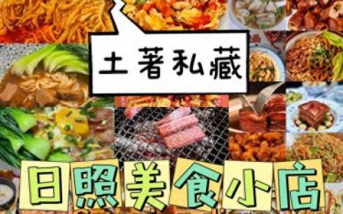 曲阜北门饭店排名前十(曲阜十大人气饭店)
