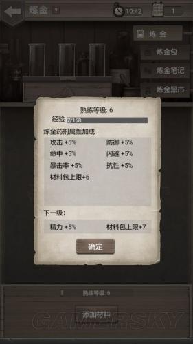 荒野日记攻略大全之炼金之术(荒野日记大结局)插图8