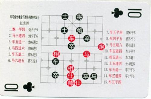 中国象棋残局(中国象棋残局大全)插图90