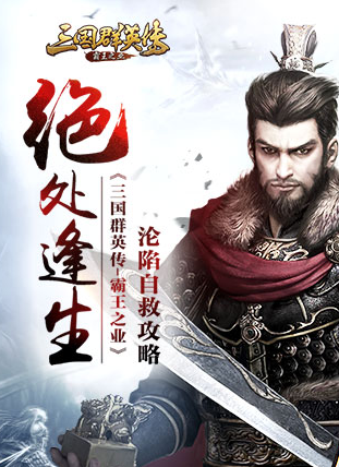 三国群英传霸王之业科技研究哪个好？(三国群英霸王之业安卓)插图1
