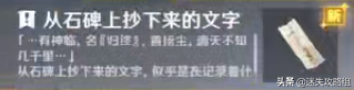 宝藏归离最后的遗迹(原神宝藏归离详细教程)插图4