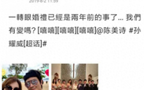 孙耀威老婆(孙耀威老婆陈美诗)