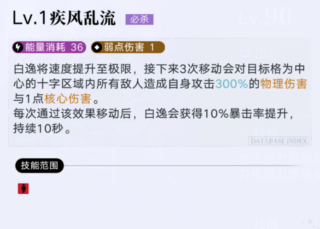 无期迷途白逸怎么玩(无期迷途白逸值得养吗)插图2