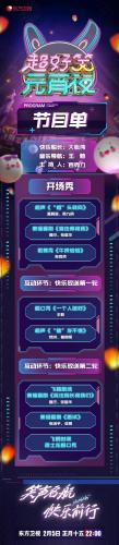2019年元宵晚会节目表(2019年央视元宵晚会特别节目)插图1