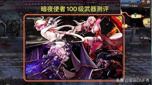 dnf暗夜使者刺客(暗夜使者刷图最快职业)插图