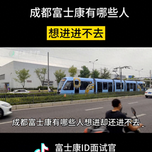 成都 富士康(成都富士康总经理是谁)插图