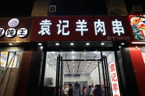 河南排名前十烧烤(河南十大烧饼排名)插图7
