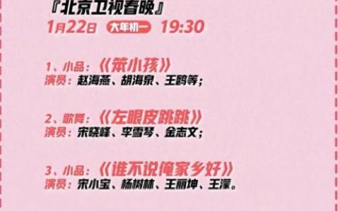 北京卫视春晚小沈阳(北京卫视春晚2020)