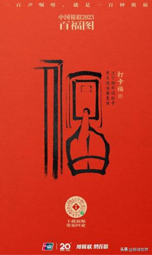 100种不同的福字(100个福字)插图17