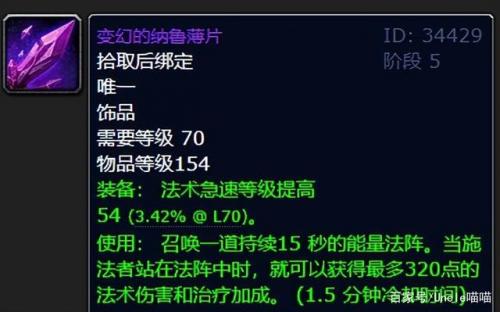 魔兽世界wlk法系饰品如何(魔兽世界wlk套装属性)插图5
