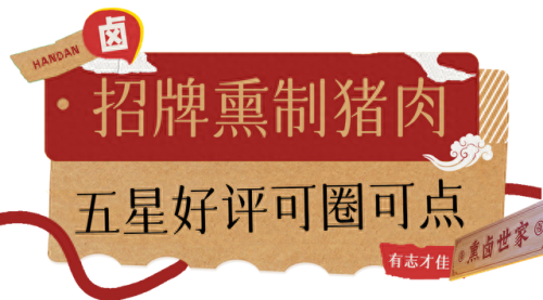 邯郸卤菜排名前十(邯郸卤菜餐厅)插图23