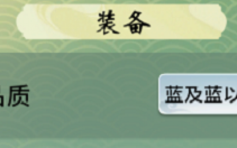 一念逍遥随身小道童坊市刷新购买怎么设置(一念逍遥商店怎么触发)