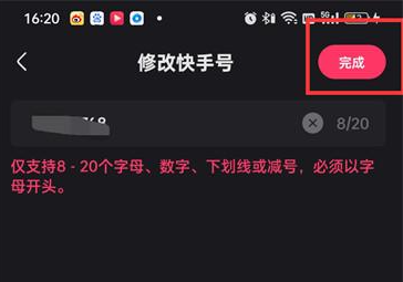 快手号怎么修改(快手号多久可以改一下)插图4