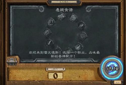 炉石传说 乱斗模式(炉石传说本期乱斗模式)插图6
