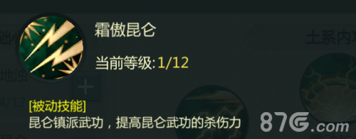 剑网1归来昆仑怎么样(剑网1选峨眉还是昆仑)插图4