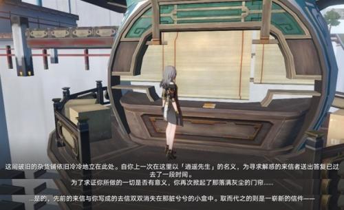 崩坏星穹铁道无忧堂隐藏巡镝获取攻略(星穹铁道哪里还能弄到巡镝)插图7