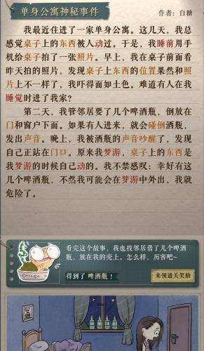 海龟蘑菇汤单身公寓答案是什么(单身公寓海龟汤)插图2