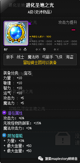 魂骑士加点(终极魂骑士加点顺序)插图6