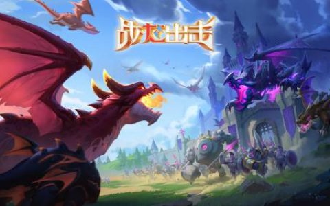 战龙出击好玩吗？战龙出击简介(战龙出击剧情介绍)